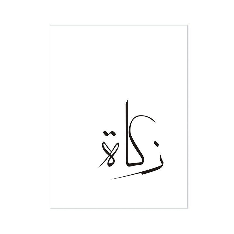 Poster  Kalliegraphie  · Wandbilder Wohnzimmer & Schlafzimmer · Deko Print Bilder · ohne Rahmen-5
